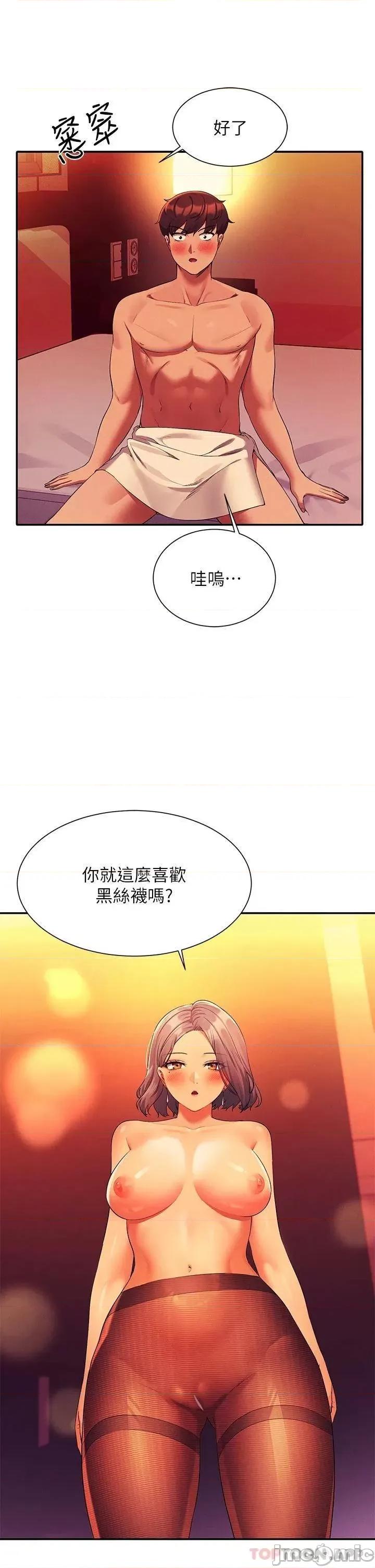 谁说理组没正妹? 谁说理组没正妹?55 第30页