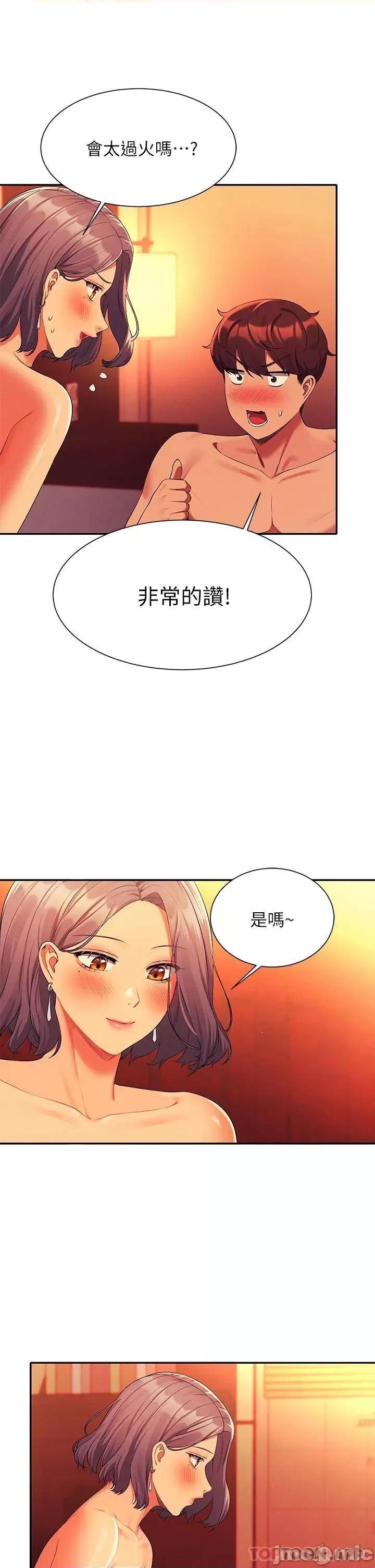 谁说理组没正妹? 谁说理组没正妹?55 第33页