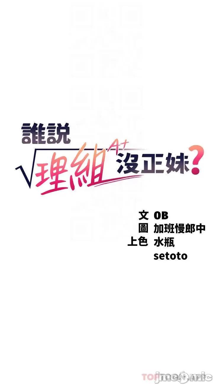 谁说理组没正妹? 谁说理组没正妹?56 第4页