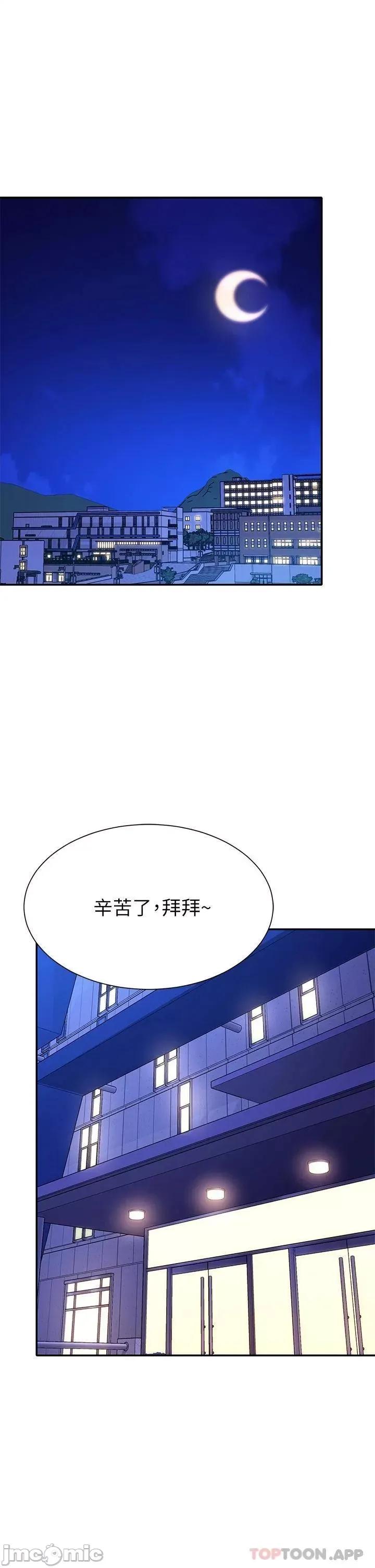谁说理组没正妹? 谁说理组没正妹?56 第5页