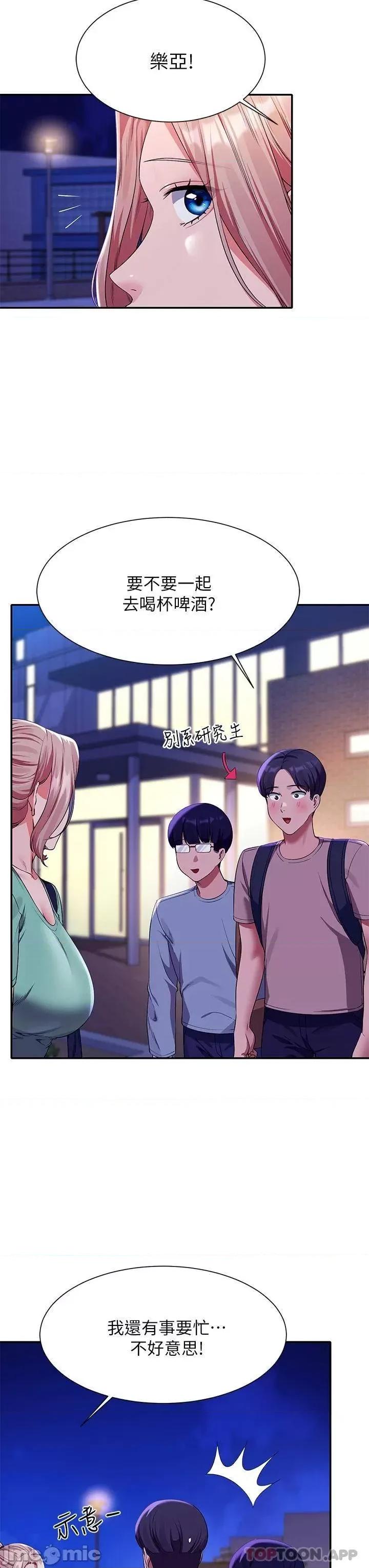 谁说理组没正妹? 谁说理组没正妹?56 第7页