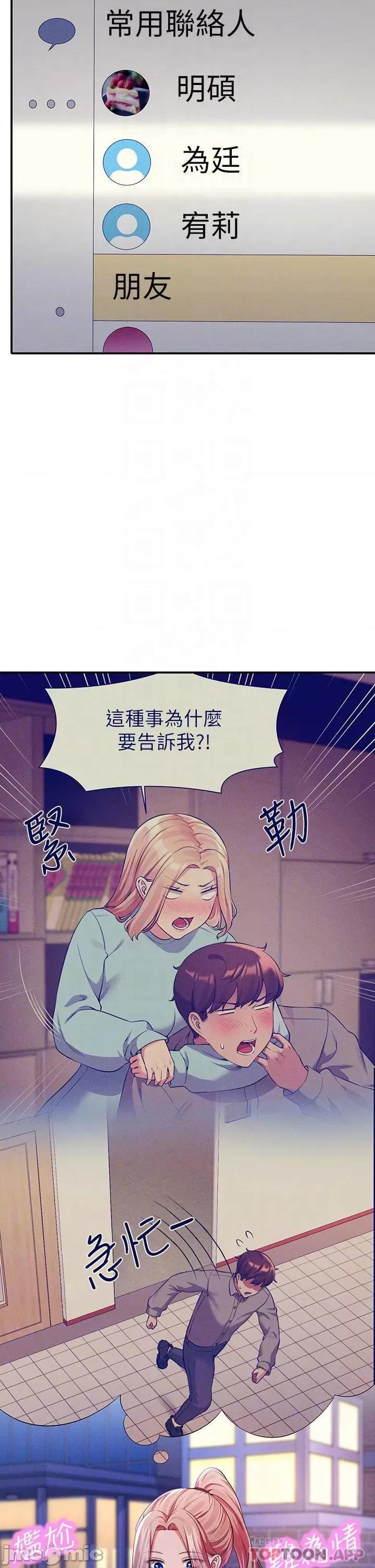 谁说理组没正妹? 谁说理组没正妹?56 第10页