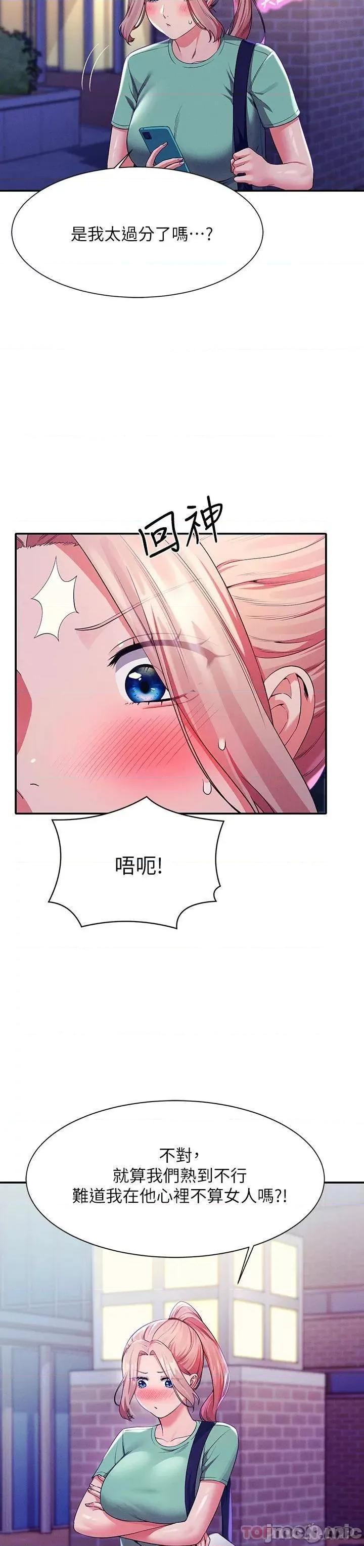 谁说理组没正妹? 谁说理组没正妹?56 第11页