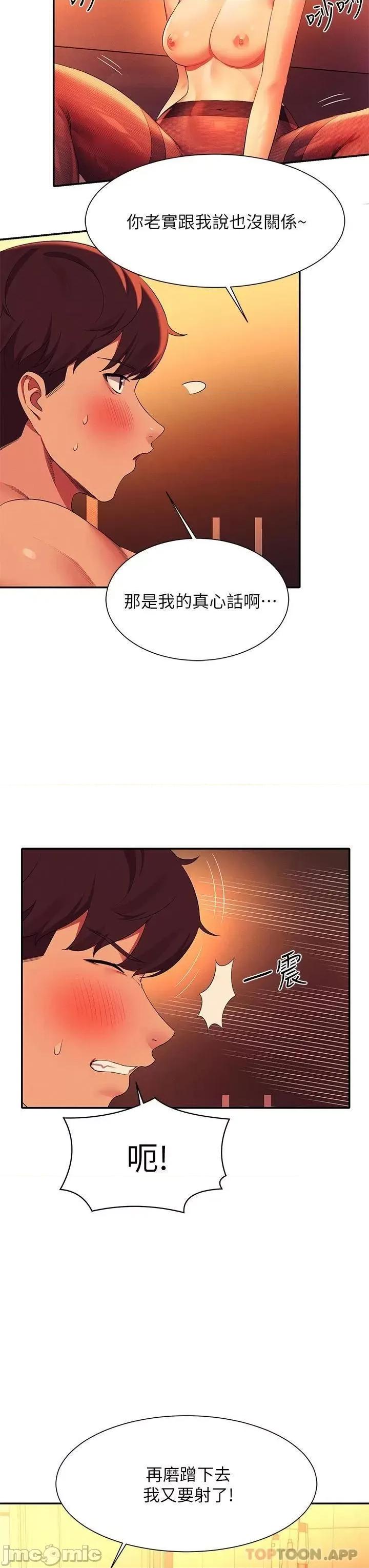 谁说理组没正妹? 谁说理组没正妹?56 第19页