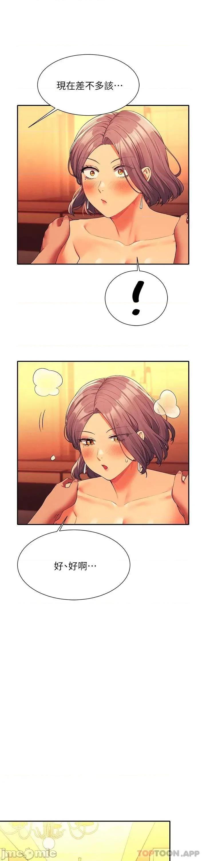 谁说理组没正妹? 谁说理组没正妹?56 第21页