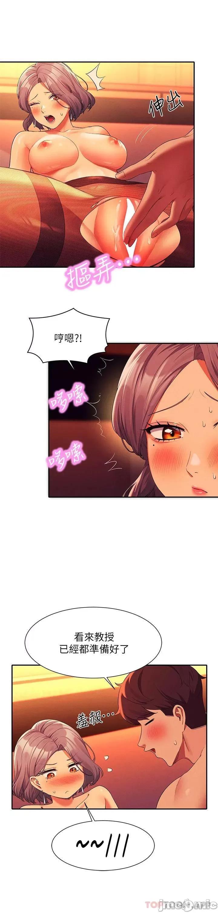 谁说理组没正妹? 谁说理组没正妹?56 第25页