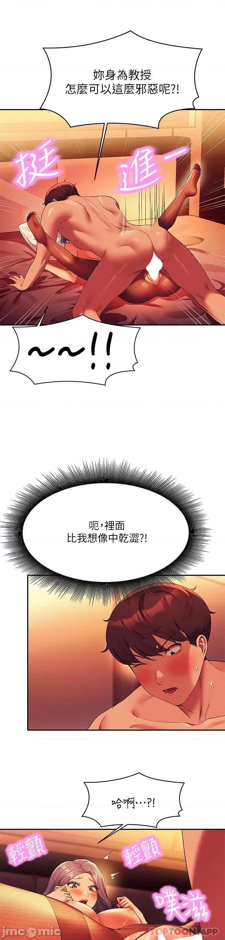 谁说理组没正妹? 谁说理组没正妹?56 第29页