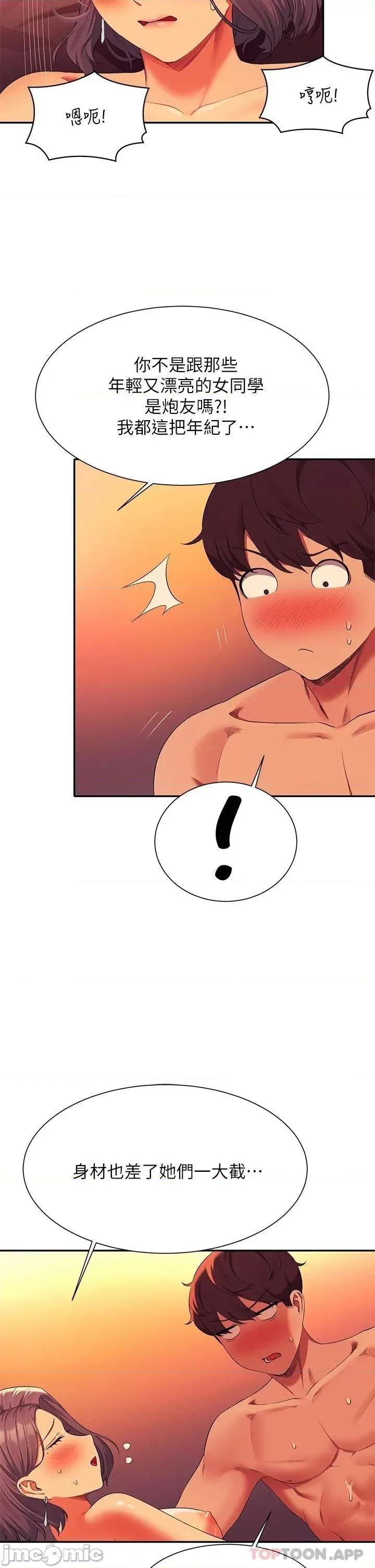谁说理组没正妹? 谁说理组没正妹?56 第34页