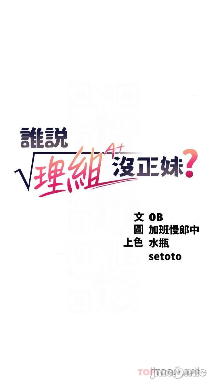 谁说理组没正妹? 谁说理组没正妹?57 第4页