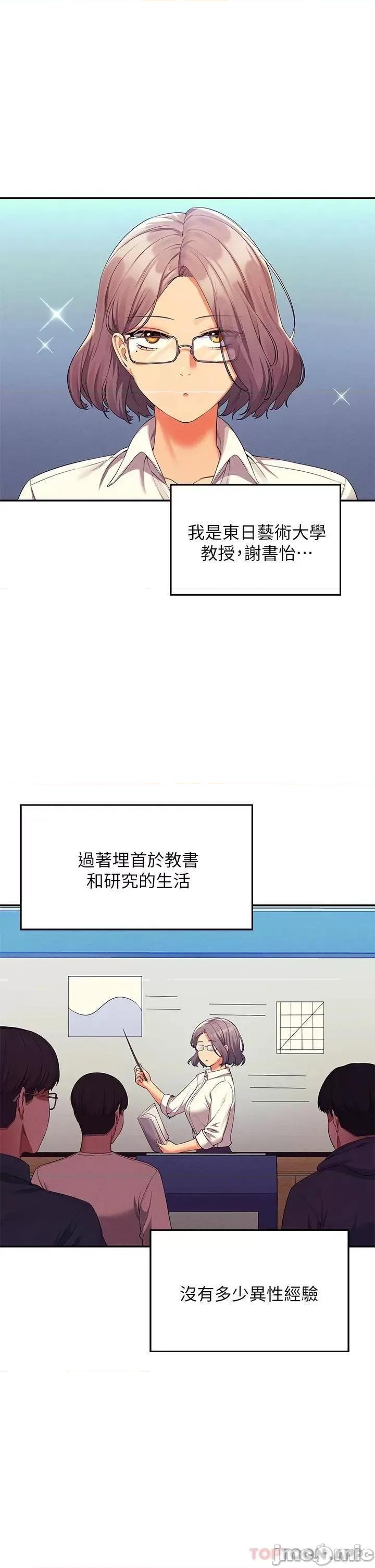 谁说理组没正妹? 谁说理组没正妹?57 第5页