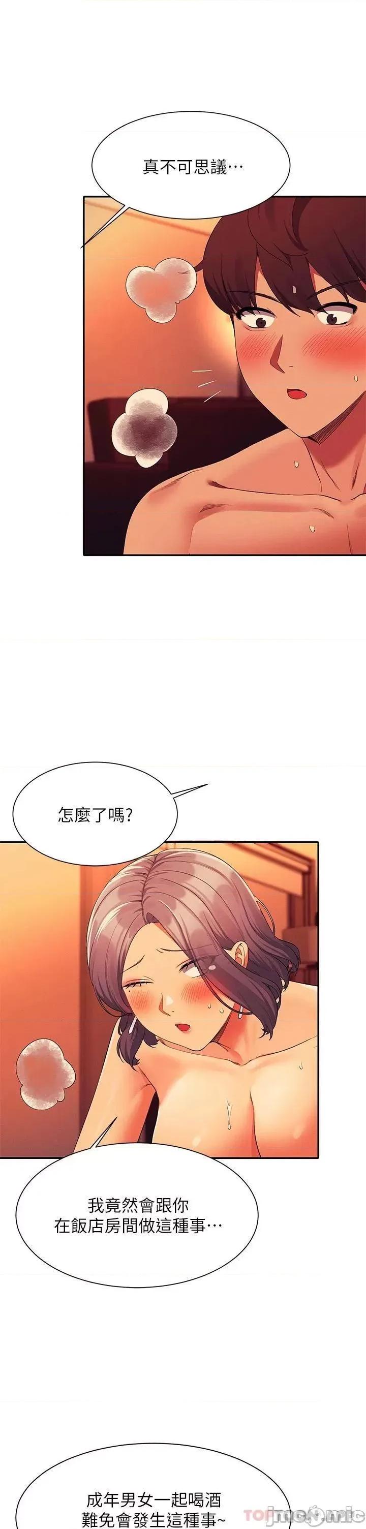 谁说理组没正妹? 谁说理组没正妹?57 第9页