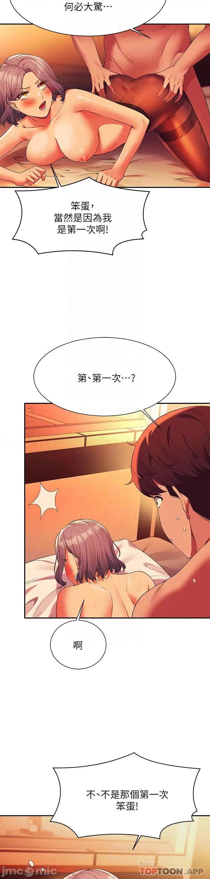谁说理组没正妹? 谁说理组没正妹?57 第10页