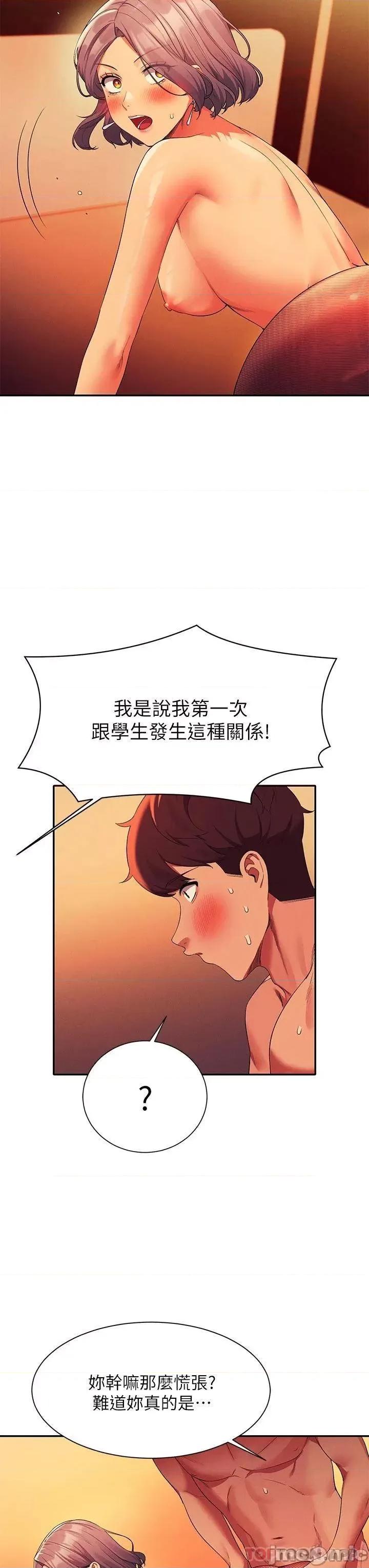 谁说理组没正妹? 谁说理组没正妹?57 第11页