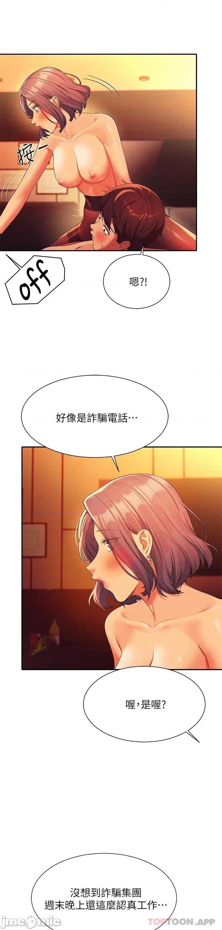谁说理组没正妹? 谁说理组没正妹?57 第33页