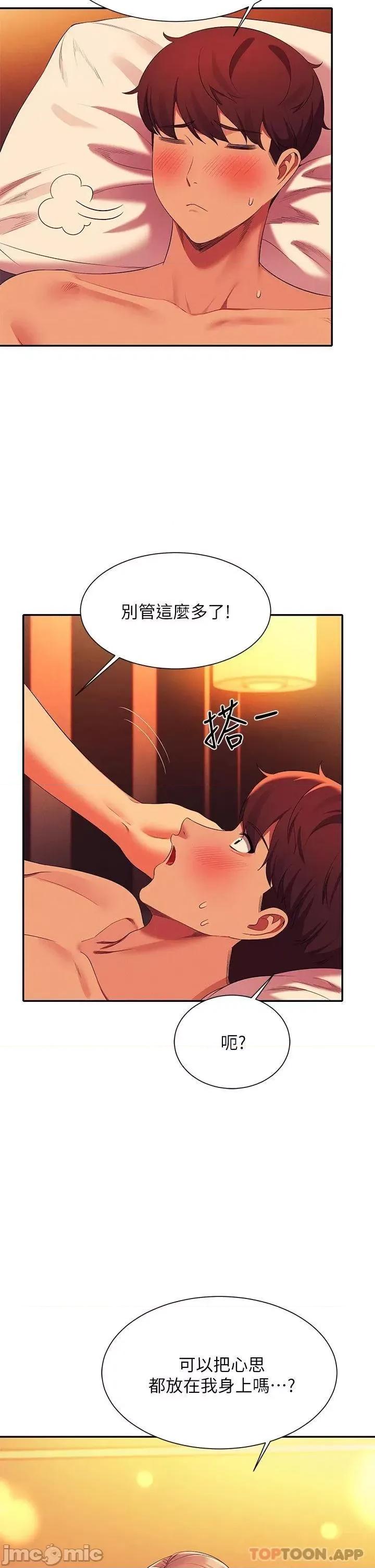 谁说理组没正妹? 谁说理组没正妹?57 第34页