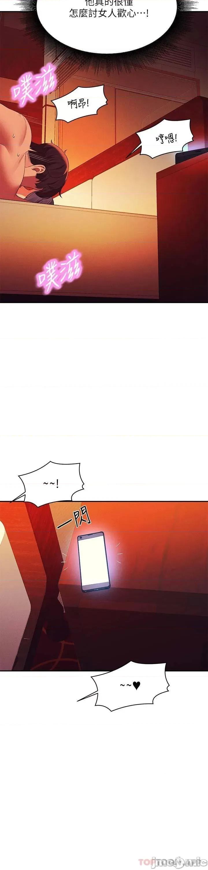 谁说理组没正妹? 谁说理组没正妹?57 第39页
