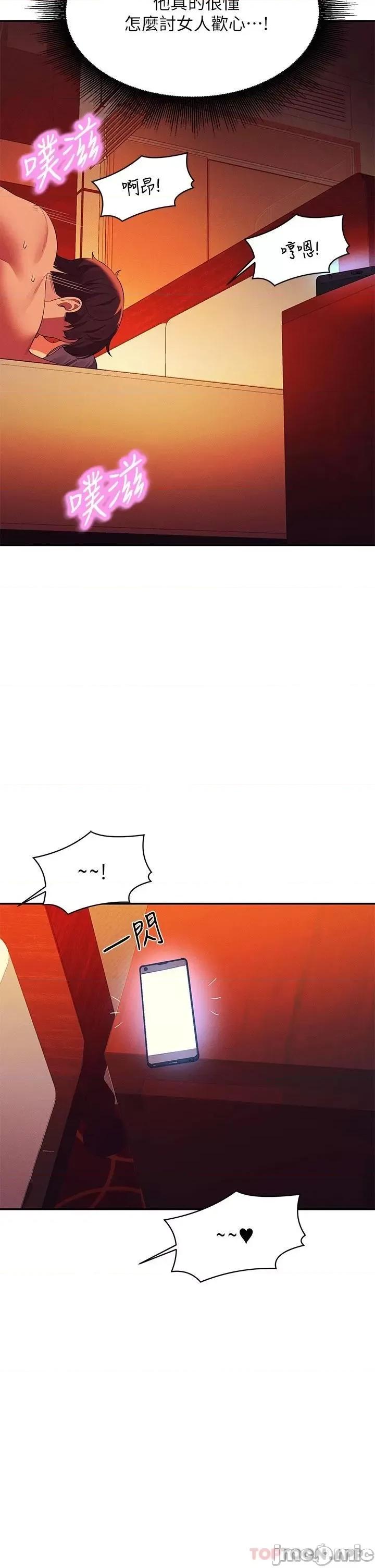 谁说理组没正妹? 谁说理组没正妹?58 第2页
