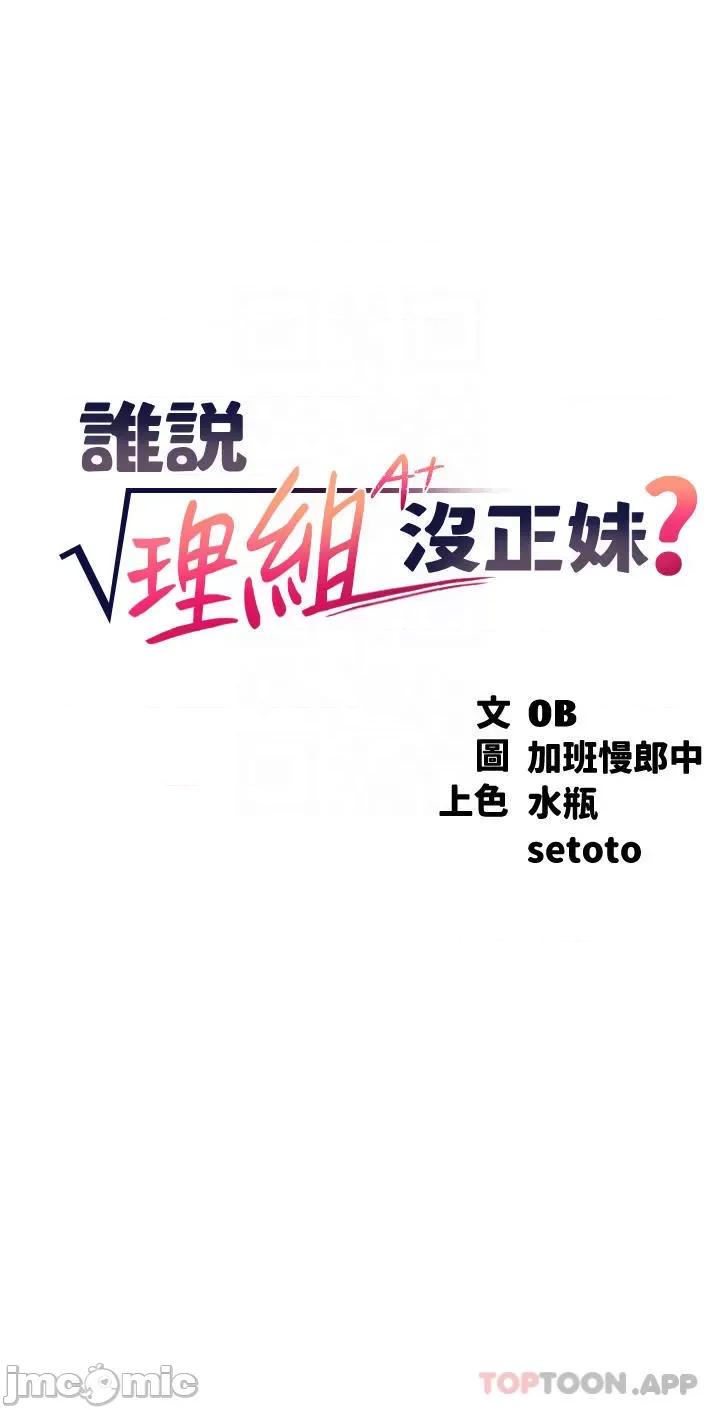 谁说理组没正妹? 谁说理组没正妹?58 第4页