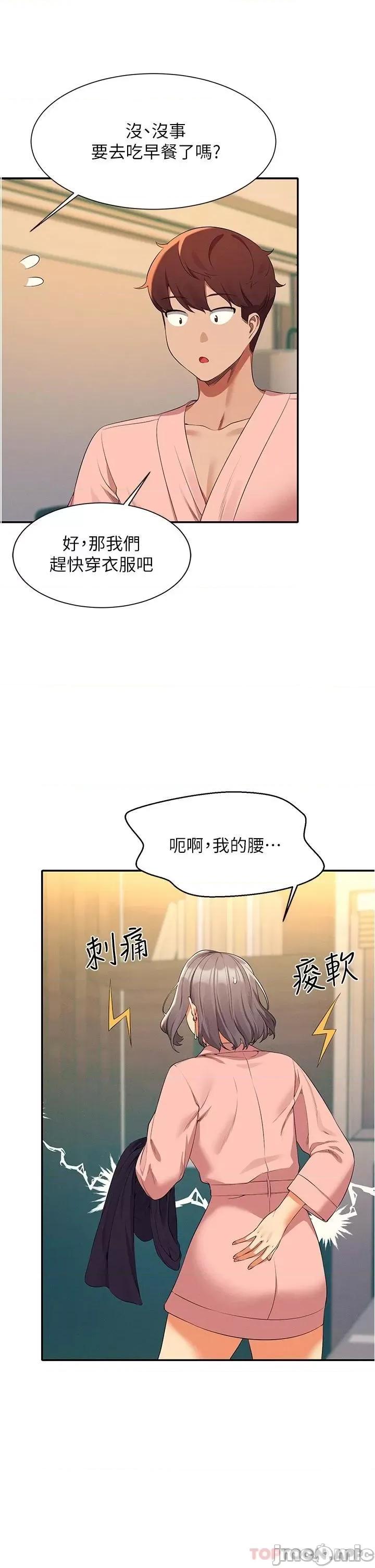 谁说理组没正妹? 谁说理组没正妹?58 第13页