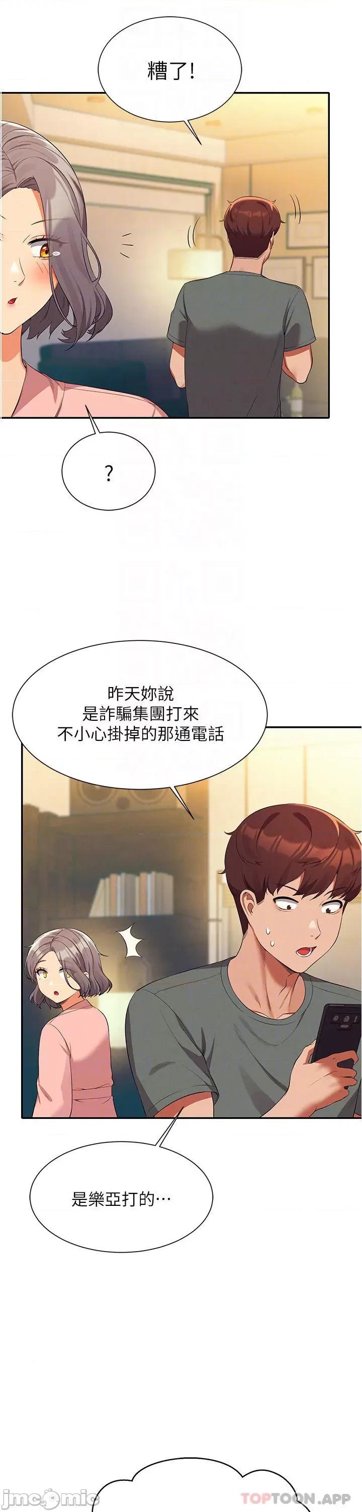 谁说理组没正妹? 谁说理组没正妹?58 第14页