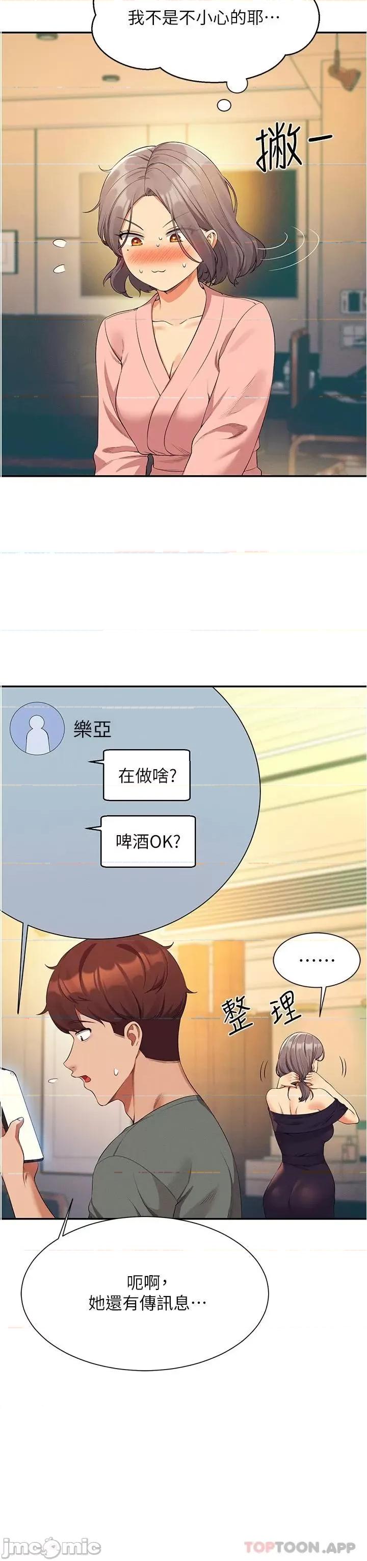谁说理组没正妹? 谁说理组没正妹?58 第15页