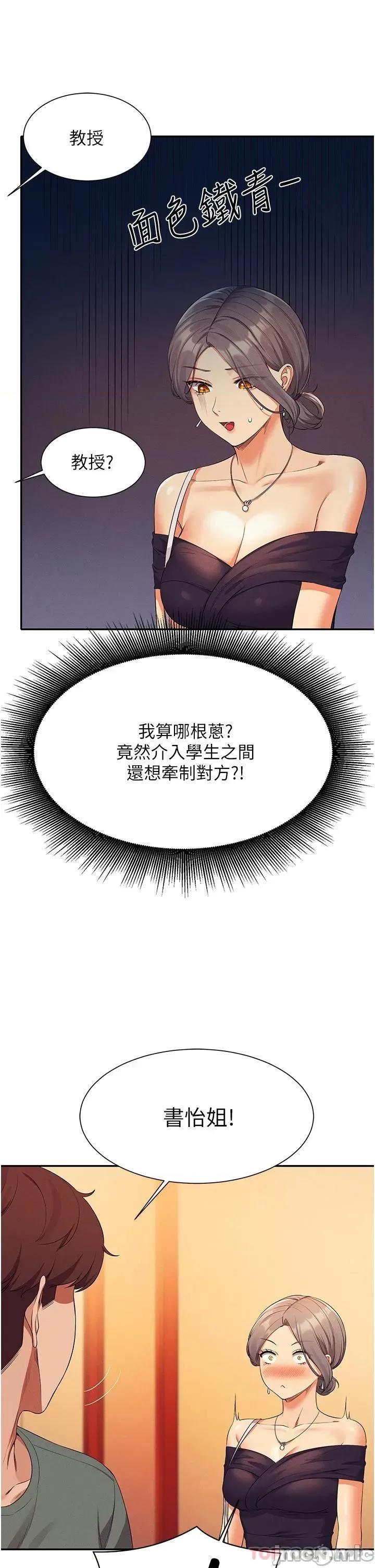 谁说理组没正妹? 谁说理组没正妹?58 第17页