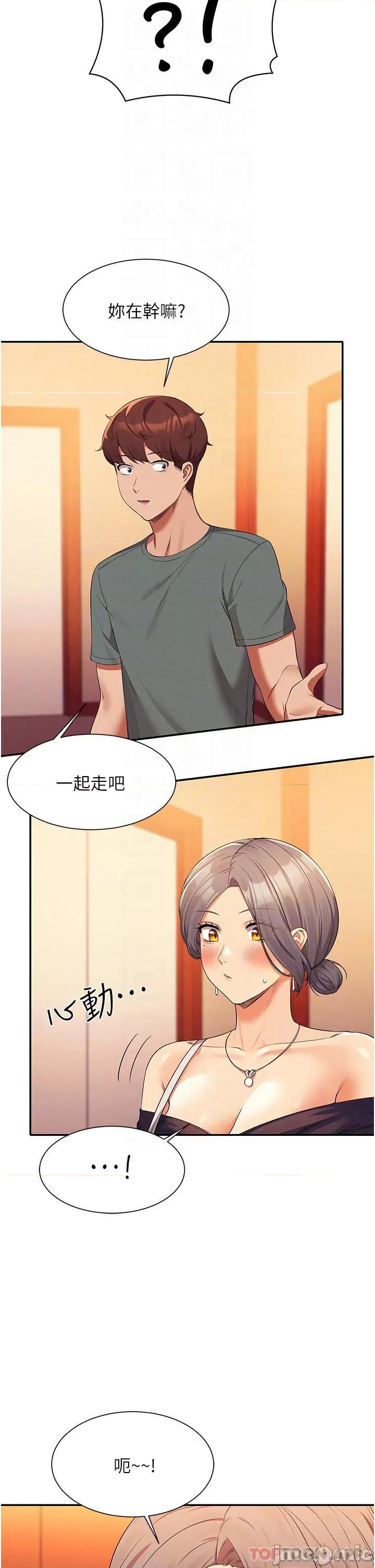 谁说理组没正妹? 谁说理组没正妹?58 第18页