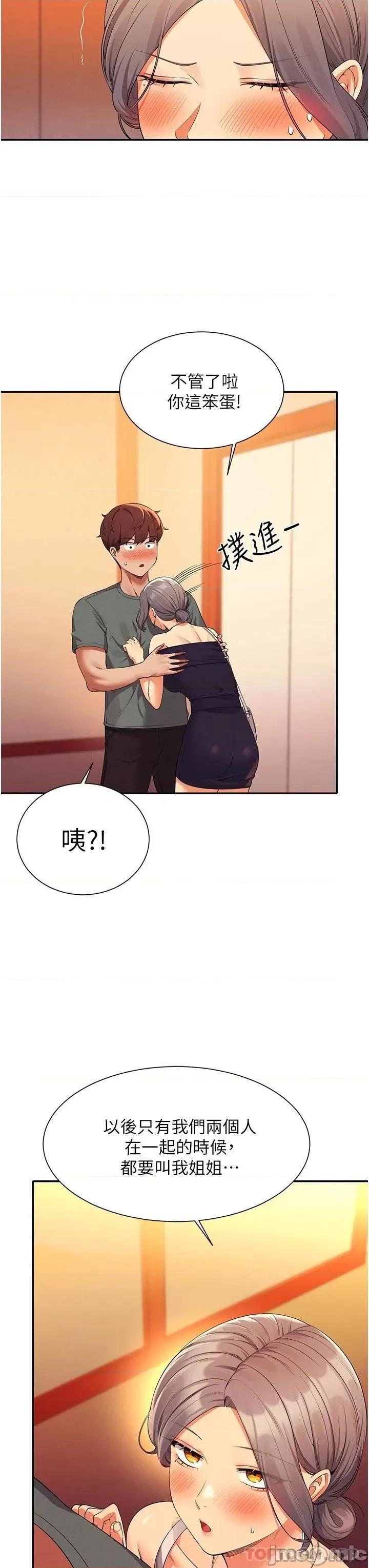 谁说理组没正妹? 谁说理组没正妹?58 第19页