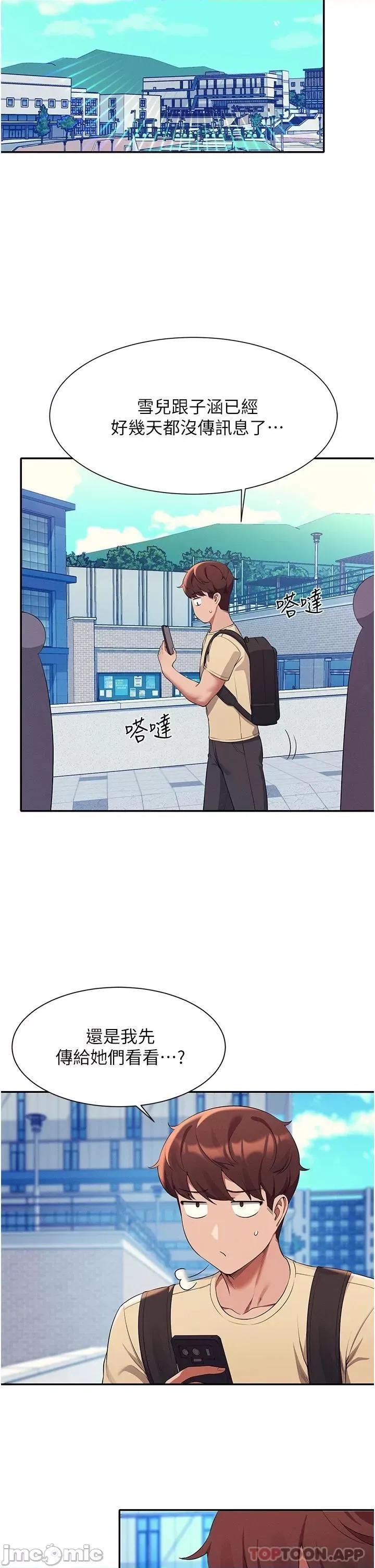 谁说理组没正妹? 谁说理组没正妹?58 第22页