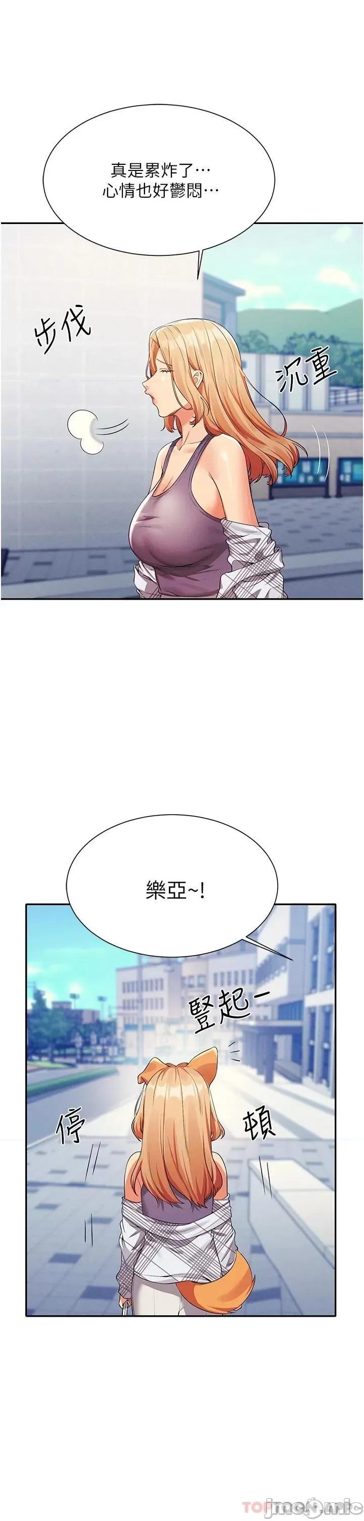 谁说理组没正妹? 谁说理组没正妹?58 第25页