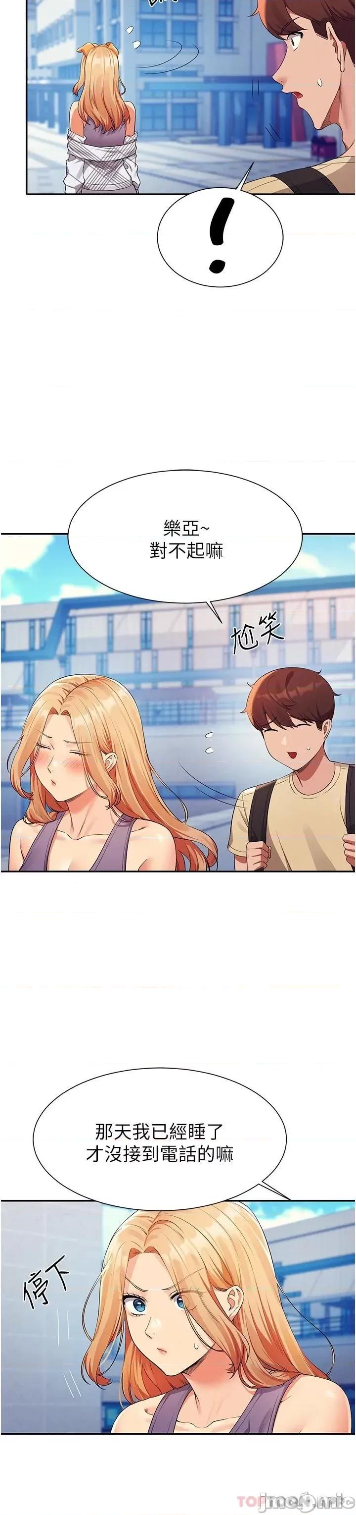 谁说理组没正妹? 谁说理组没正妹?58 第27页