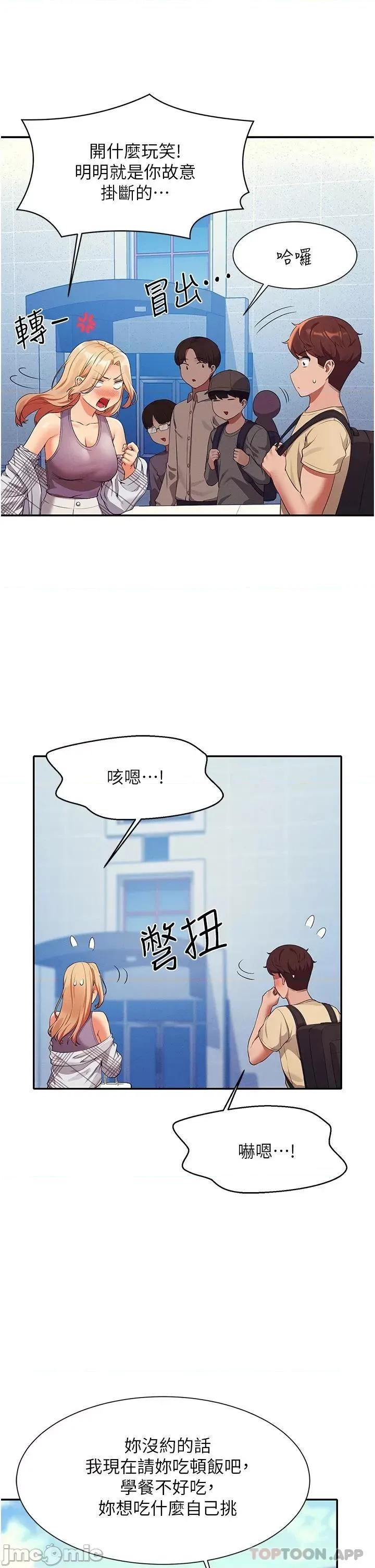 谁说理组没正妹? 谁说理组没正妹?58 第28页
