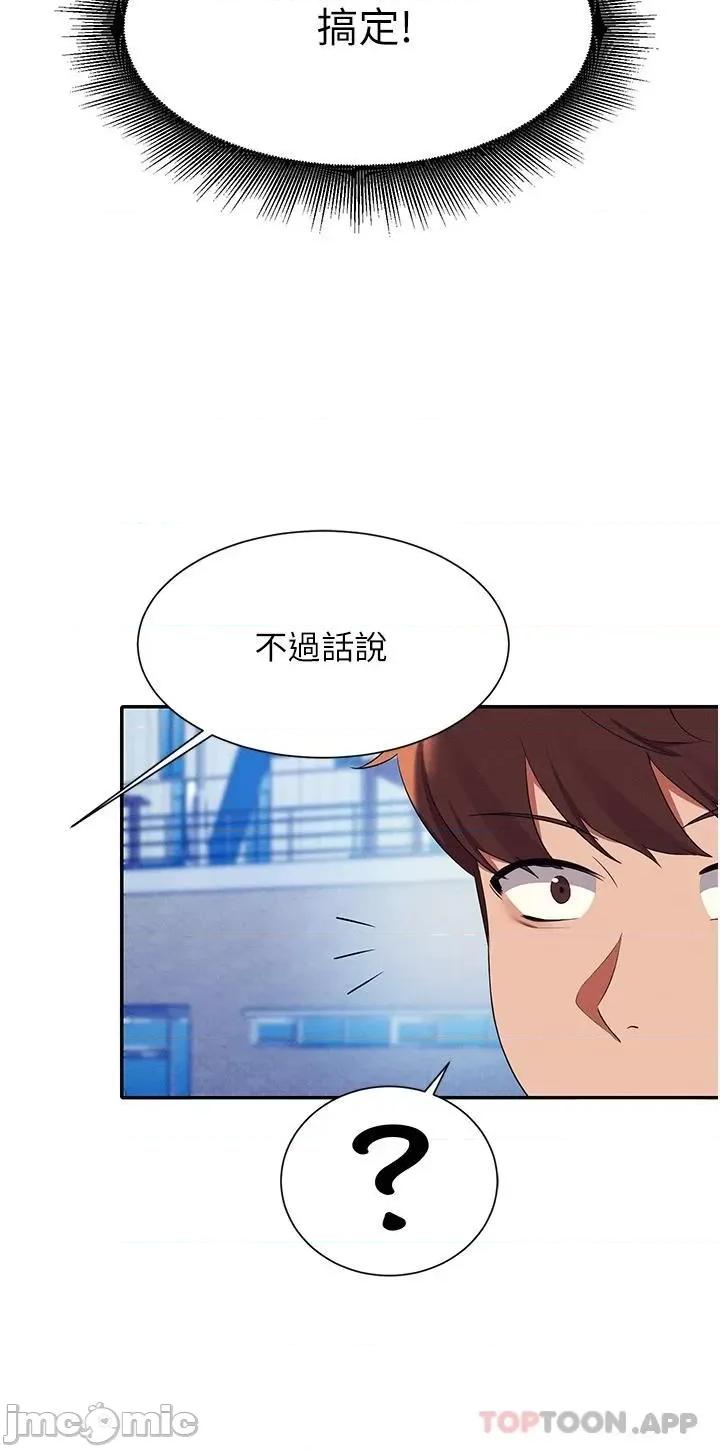 谁说理组没正妹? 谁说理组没正妹?58 第31页