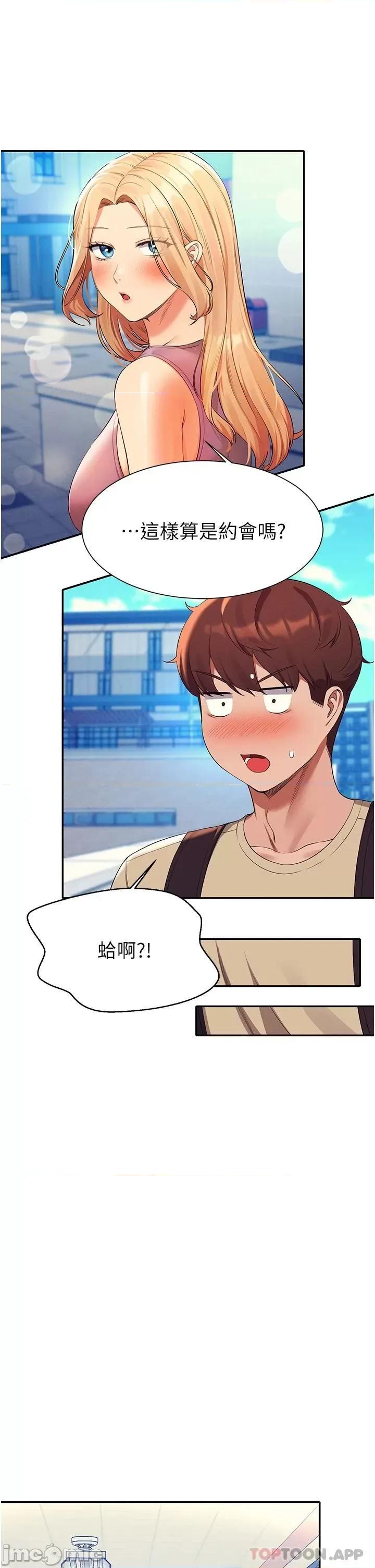 谁说理组没正妹? 谁说理组没正妹?58 第32页