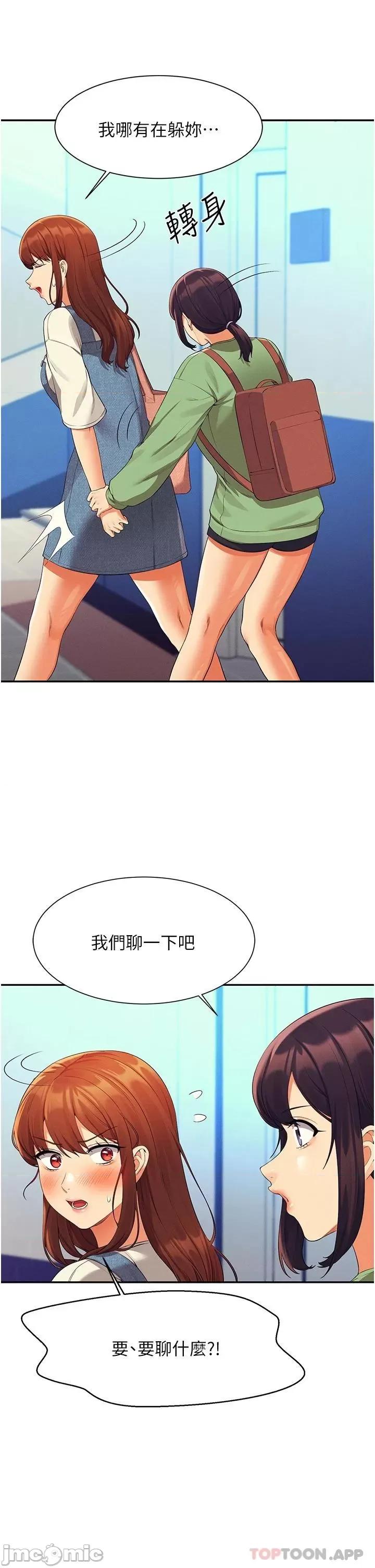 谁说理组没正妹? 谁说理组没正妹?58 第35页