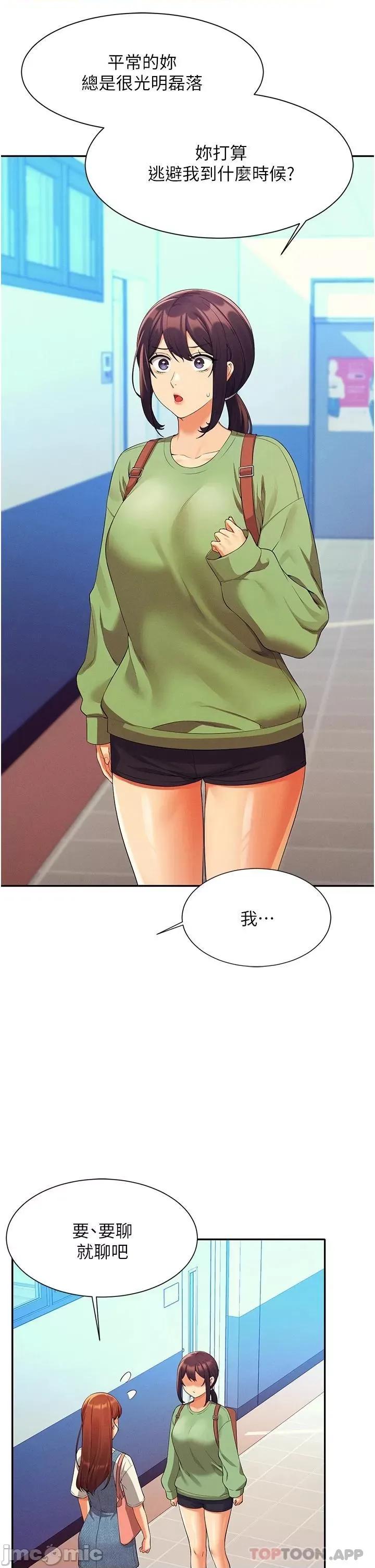 谁说理组没正妹? 谁说理组没正妹?58 第36页