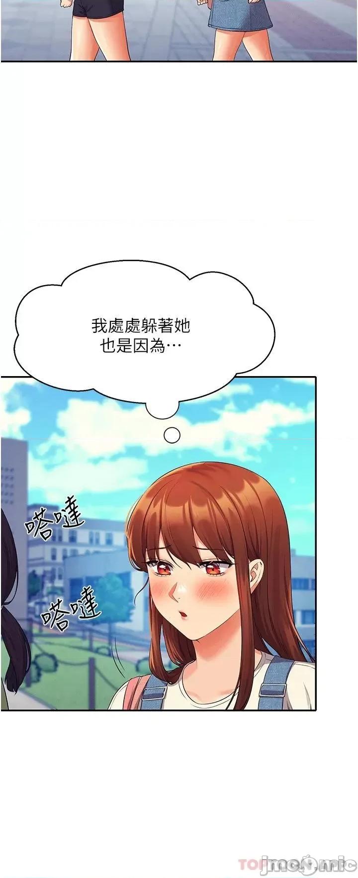 谁说理组没正妹? 谁说理组没正妹?58 第38页