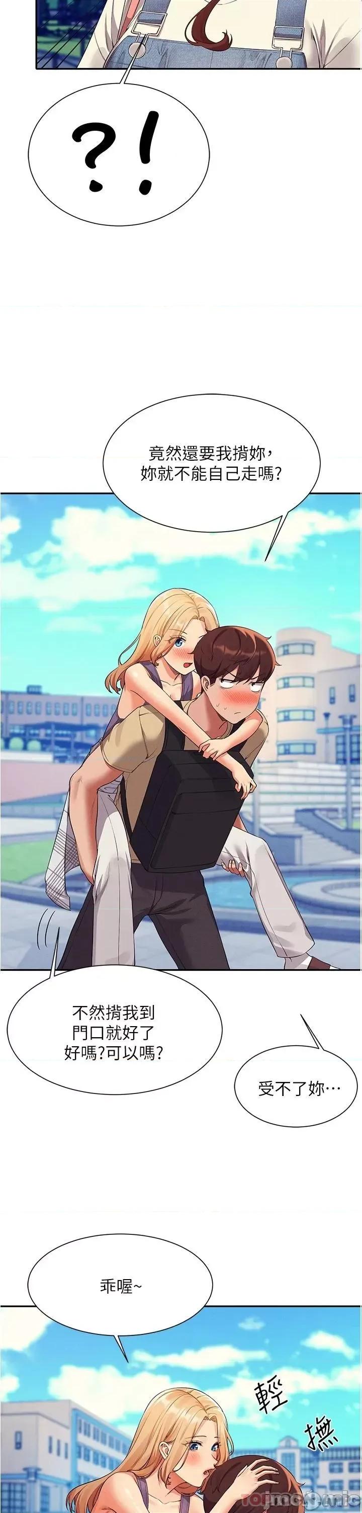 谁说理组没正妹? 谁说理组没正妹?58 第40页