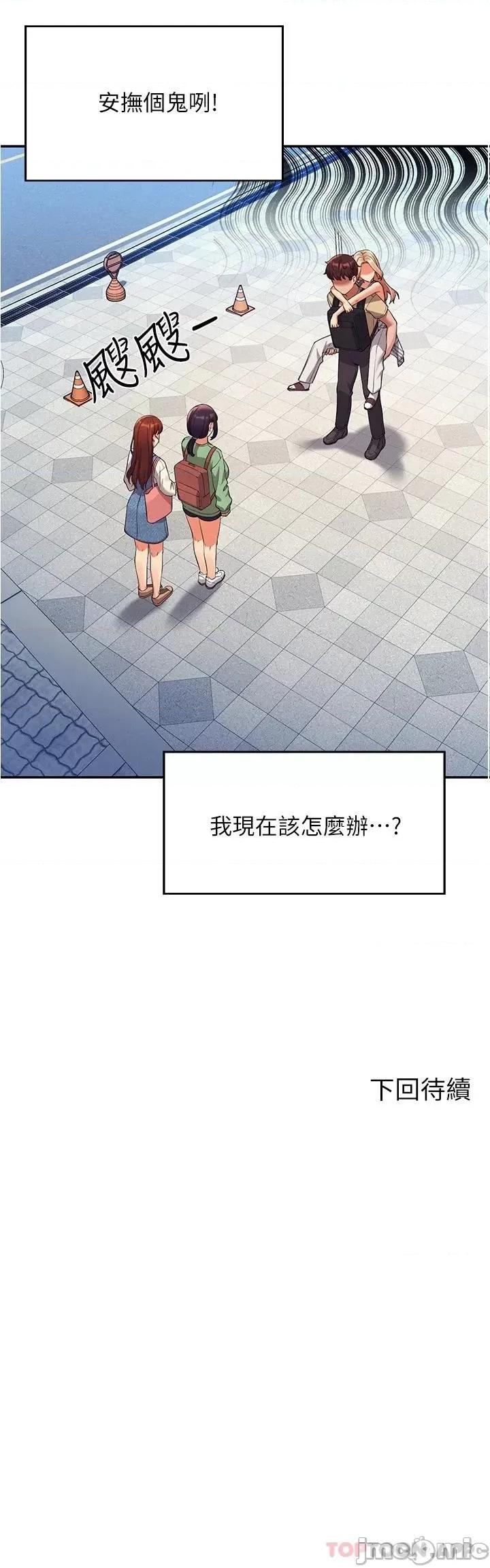 谁说理组没正妹? 谁说理组没正妹?58 第42页