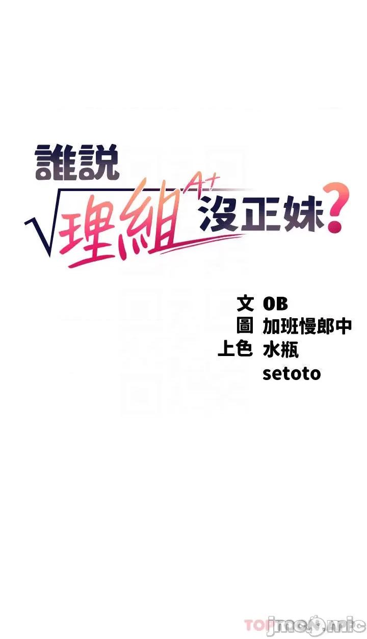 谁说理组没正妹? 谁说理组没正妹?59 第4页