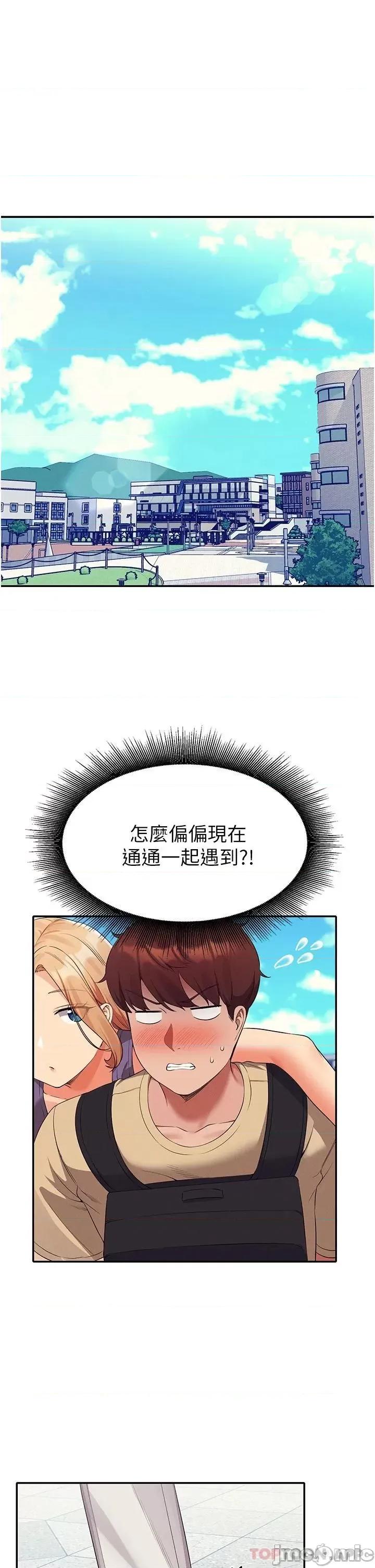 谁说理组没正妹? 谁说理组没正妹?59 第5页