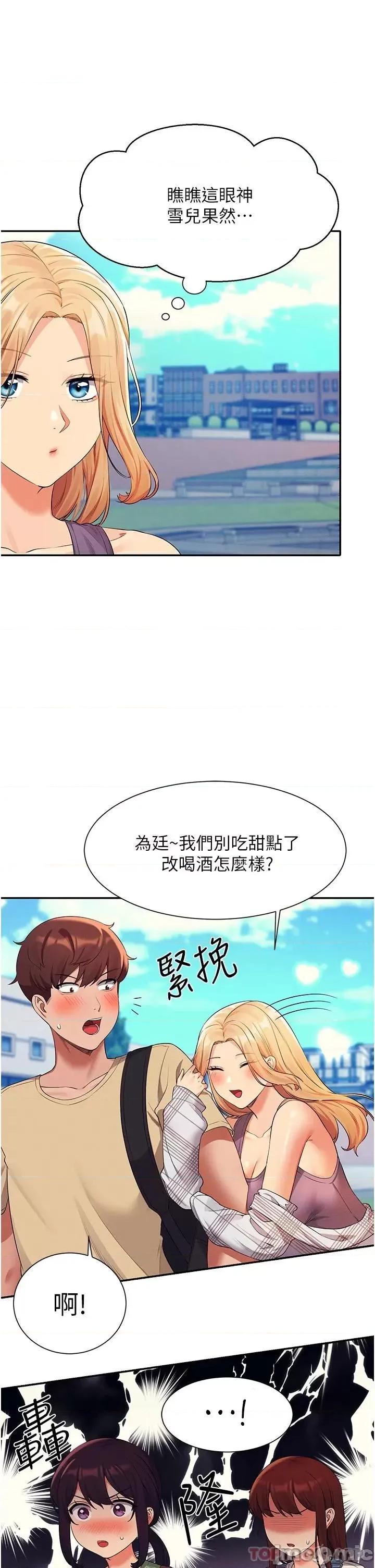 谁说理组没正妹? 谁说理组没正妹?59 第9页
