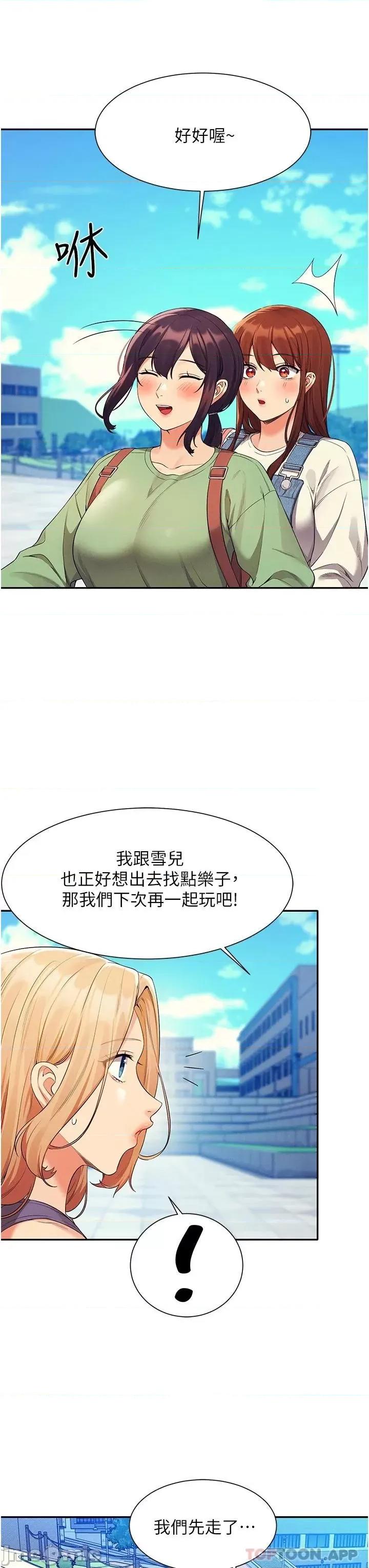 谁说理组没正妹? 谁说理组没正妹?59 第11页