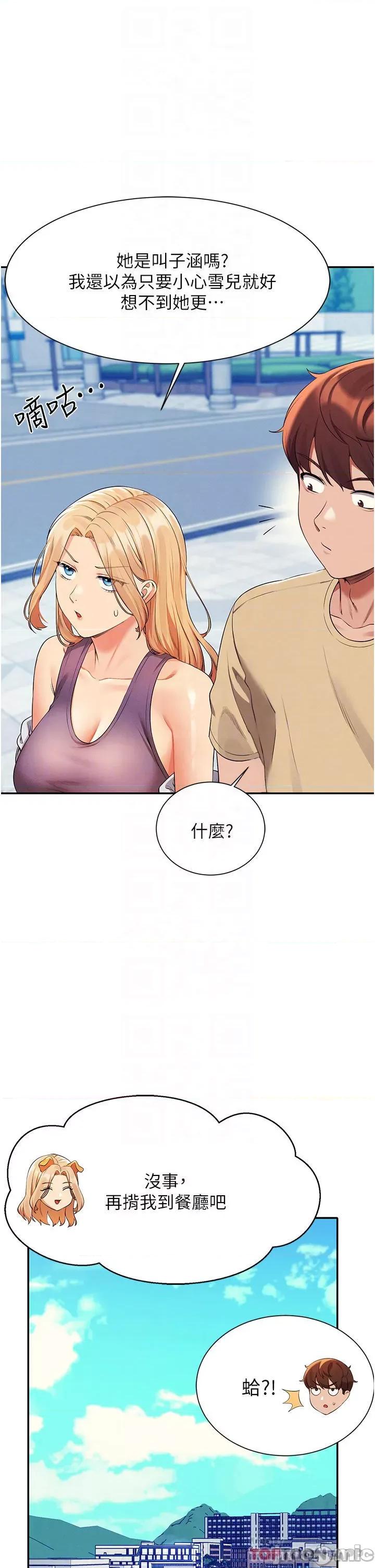 谁说理组没正妹? 谁说理组没正妹?59 第14页