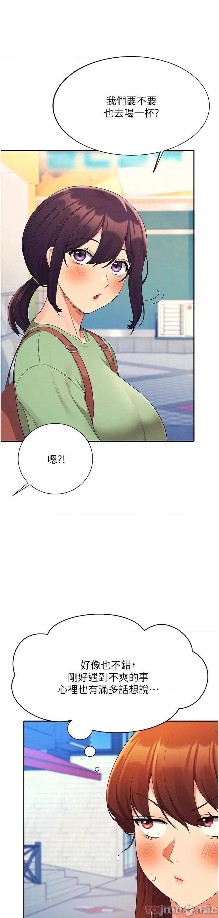 谁说理组没正妹? 谁说理组没正妹?59 第17页