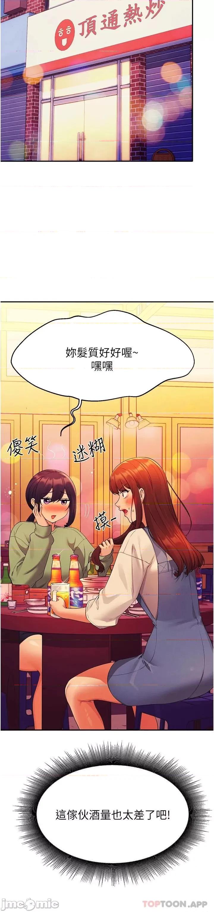 谁说理组没正妹? 谁说理组没正妹?59 第19页