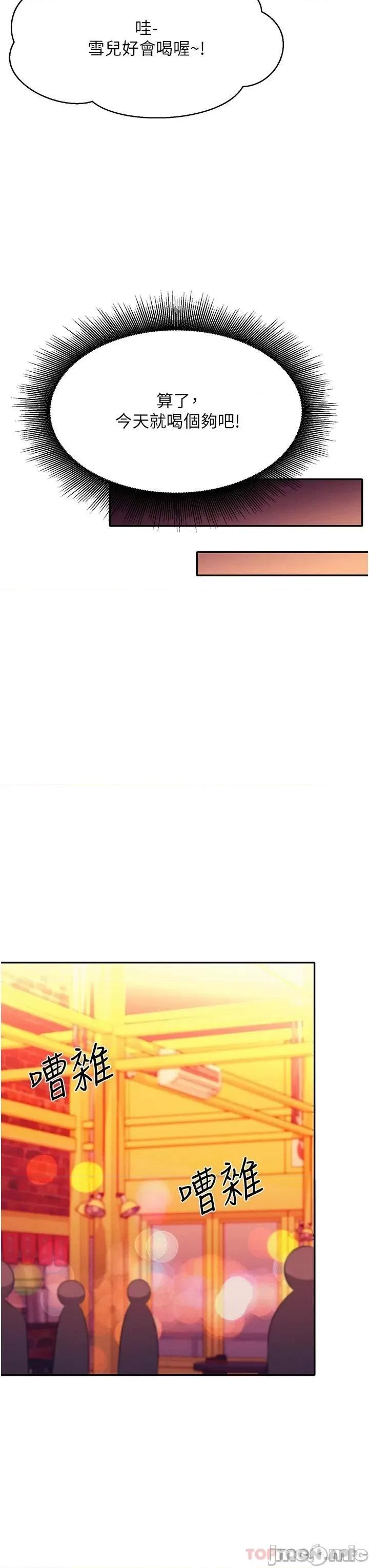 谁说理组没正妹? 谁说理组没正妹?59 第22页
