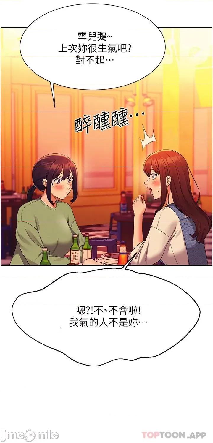 谁说理组没正妹? 谁说理组没正妹?59 第23页