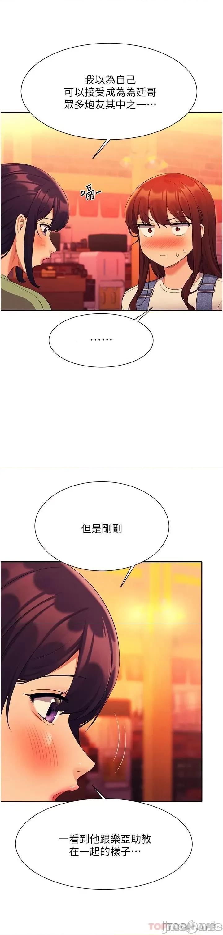 谁说理组没正妹? 谁说理组没正妹?59 第24页