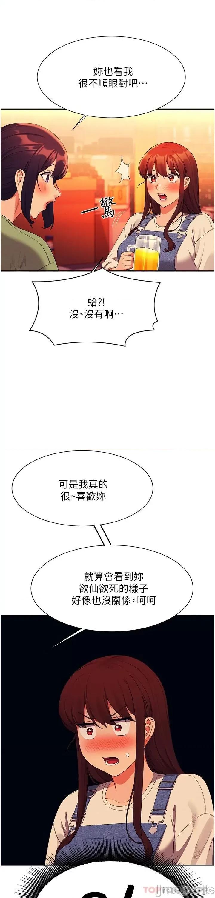 谁说理组没正妹? 谁说理组没正妹?59 第28页